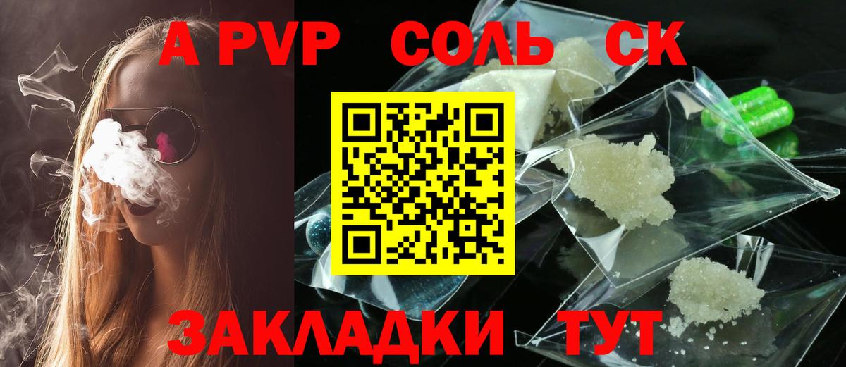 Alfa_PVP Соль  Рассказово 