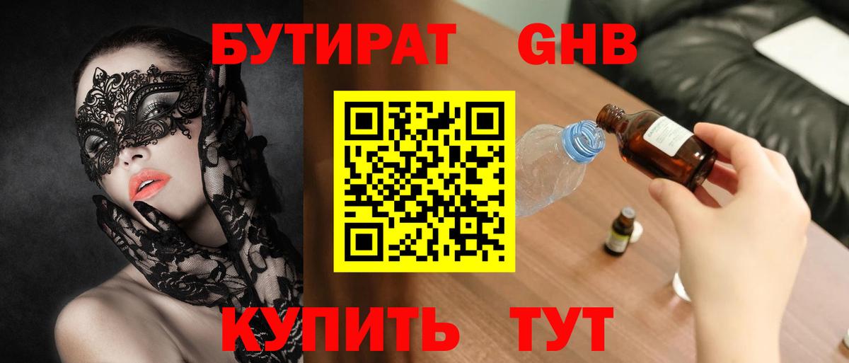 БУТИРАТ оксана Рассказово