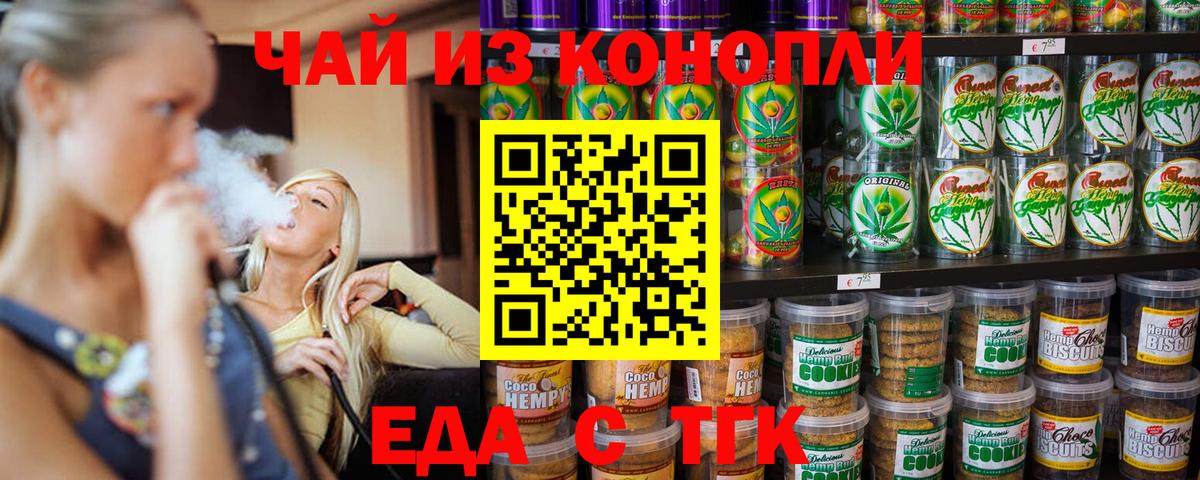 Еда ТГК конопля  Рассказово 