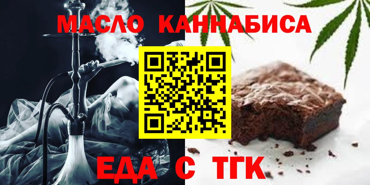 Еда ТГК конопля  Вход с VPN  Рассказово 