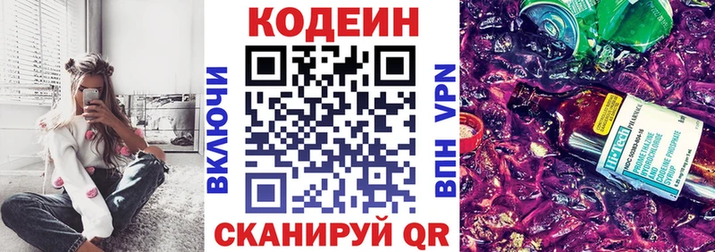 MEGA онион shop официальный сайт Кодеиновый сироп Lean Purple Drank Рассказово