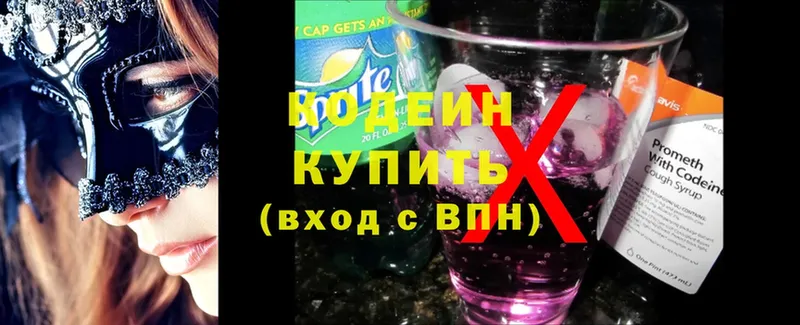 Кодеин Purple Drank  купить  сайты  Рассказово 