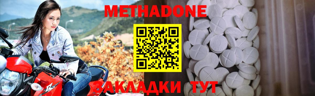 мега ссылки  Рассказово  Метадон methadone  Метадон кристалл 