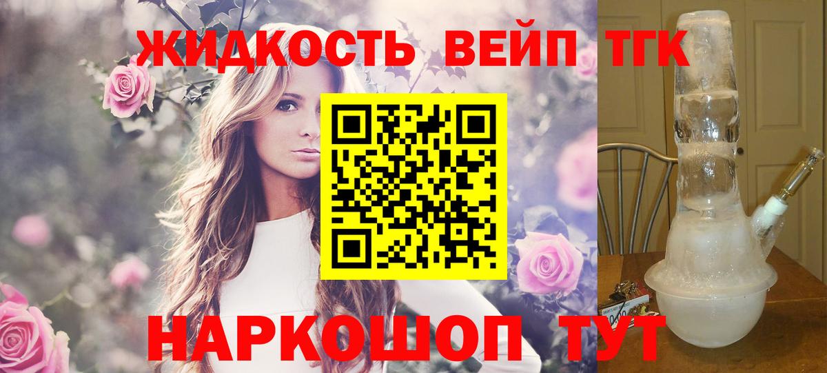 Дистиллят ТГК вейп с тгк Рассказово